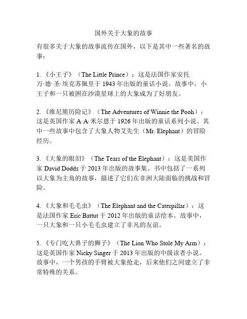 国外关于大象的故事