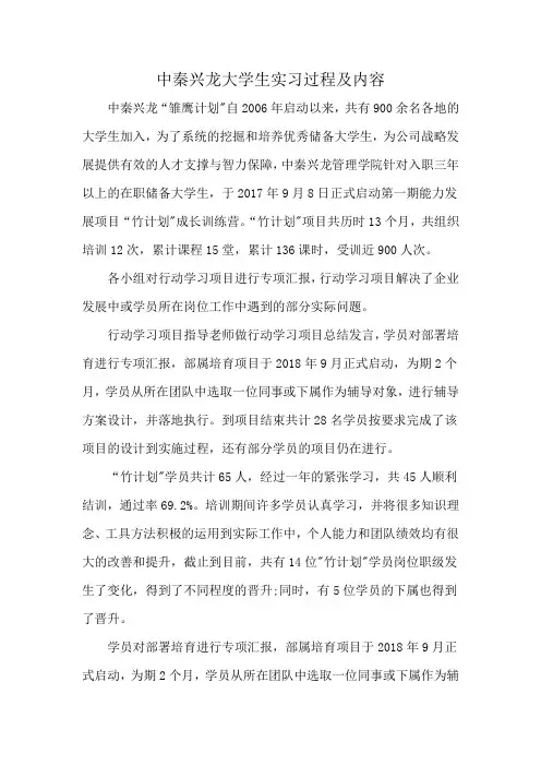 中秦兴龙大学生实习过程及内容