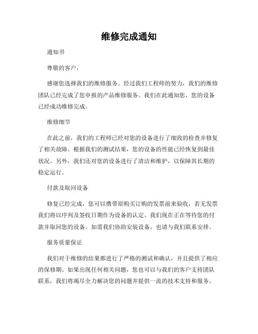 维修完成通知