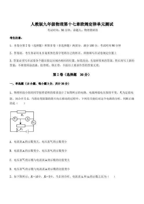 最新人教版九年级物理第十七章欧姆定律单元测试试卷(含答案详细解析)