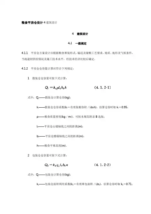 粮食平房仓设计4建筑设计