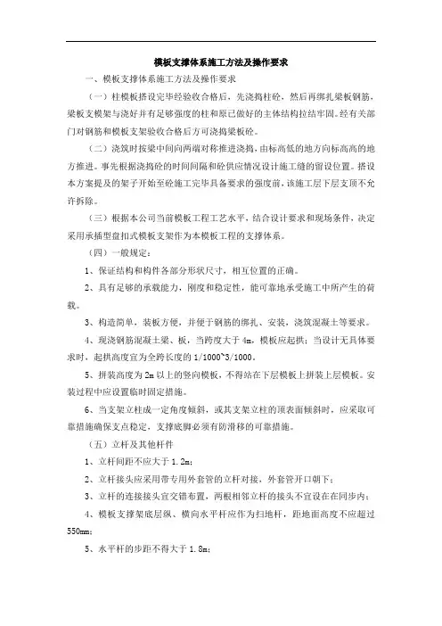 模板支撑体系施工方法及操作要求