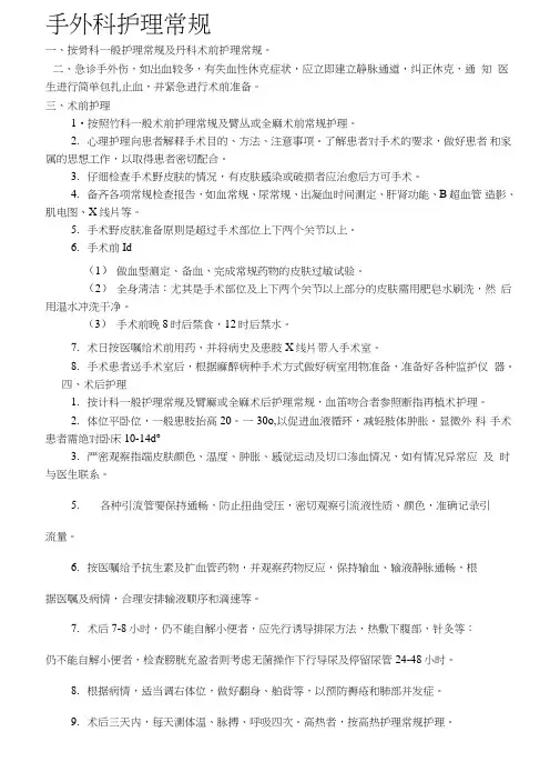 手外科护理常规