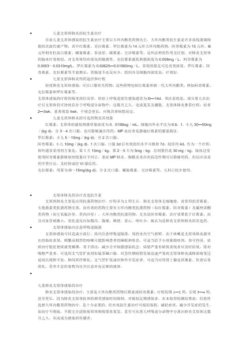 支原体肺炎如何治疗