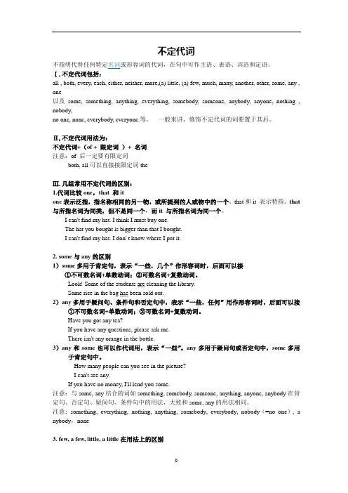 (完整版)不定代词用法及练习