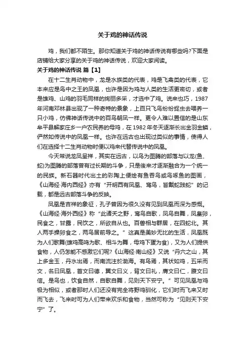 关于鸡的神话传说