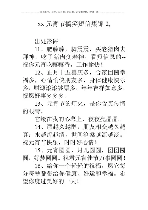 xx元宵节搞笑短信集锦2,
