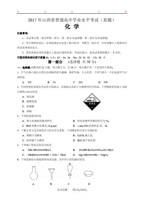 2017年山西省普通高中学业水平考试化学试题