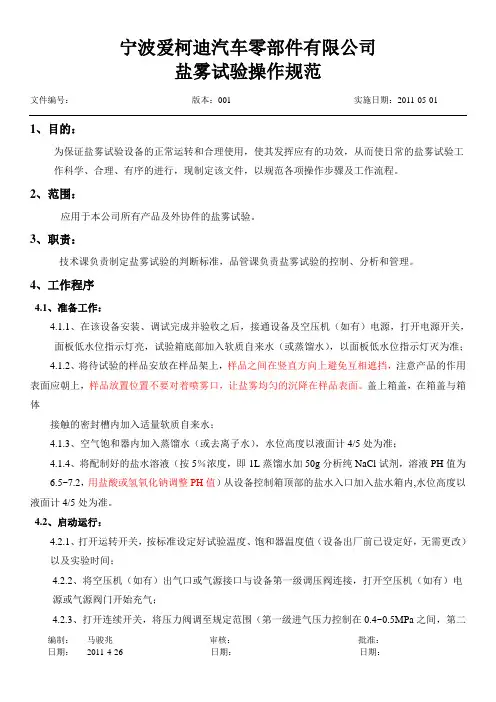 盐雾试验操作规范