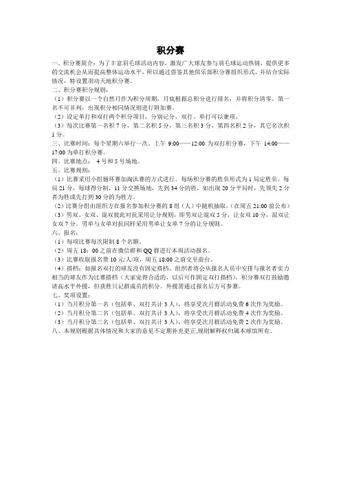 羽毛球俱乐部积分赛