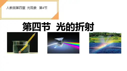 《光的折射》ppt课件