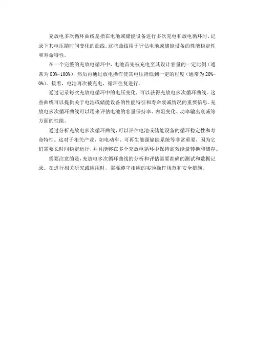 充放电多次循环曲线