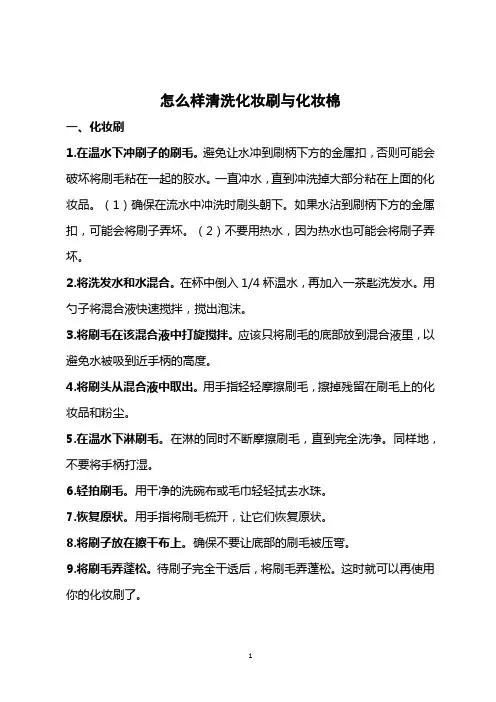 怎么样清洗化妆刷与化妆棉