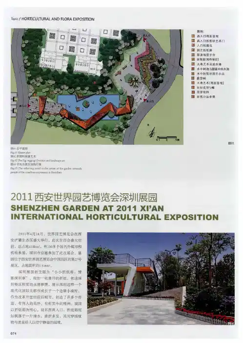2011西安世界园艺博览会深圳展园
