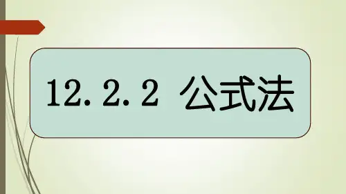 公式法ppt课件