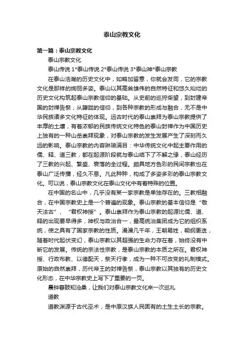 泰山宗教文化