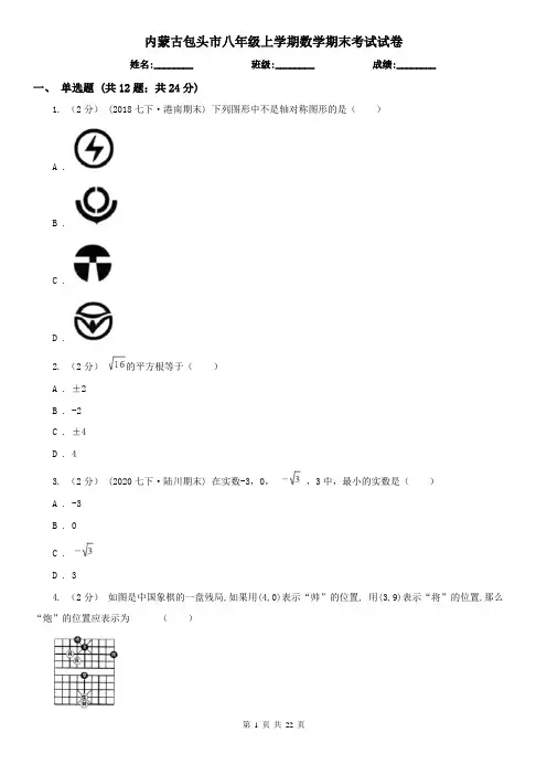 内蒙古包头市八年级上学期数学期末考试试卷