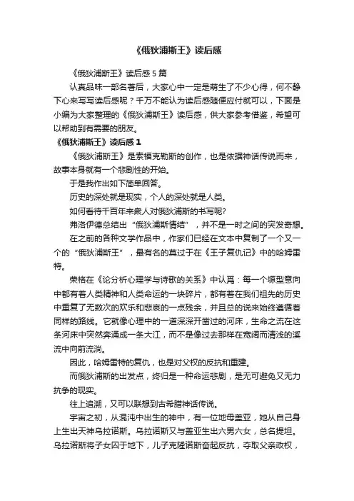 《俄狄浦斯王》读后感
