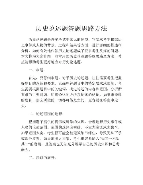 历史论述题答题思路方法