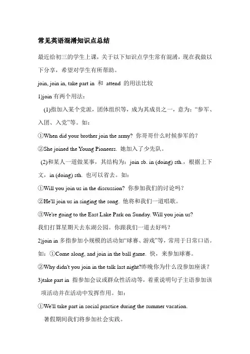 常见英语混淆知识点总结