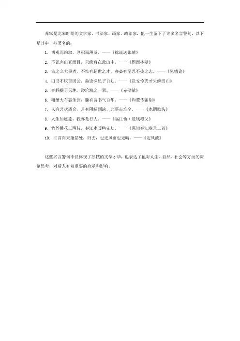 苏轼名言警句