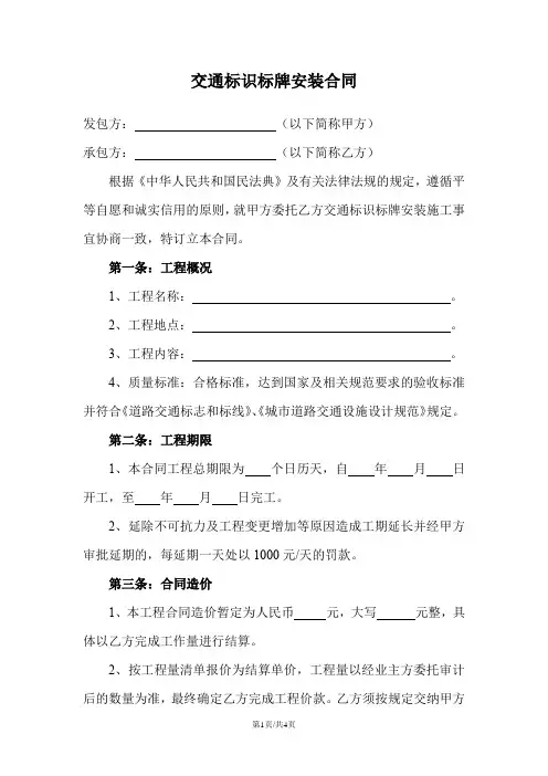 交通标识标牌安装 合同