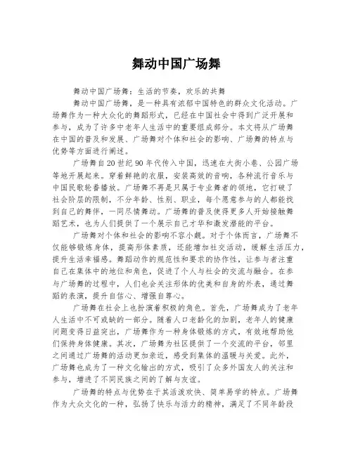 舞动中国广场舞
