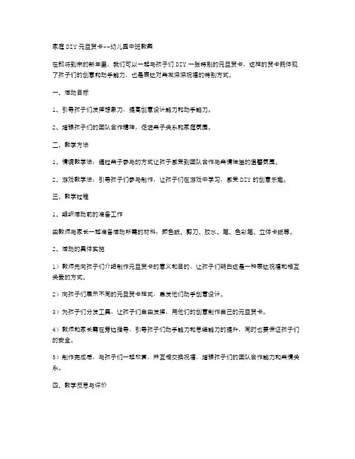 家庭DIY元旦贺卡幼儿园中班教案