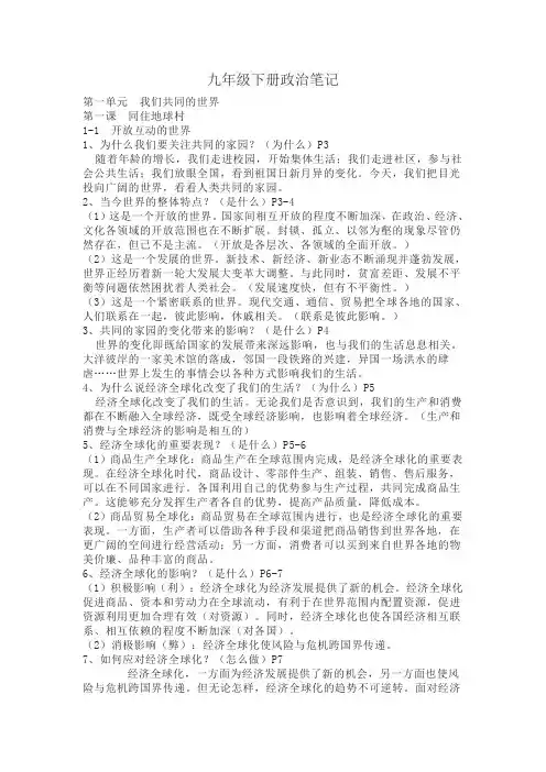 九年级下册政治笔记