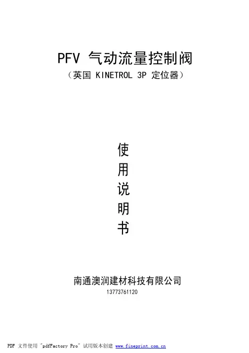 气动流量控制阀说明