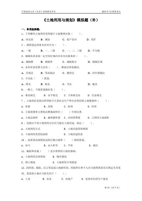 土地利用与规划模拟题