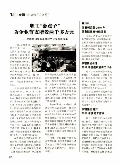 高玉树荣获2016年国务院政府特殊津贴