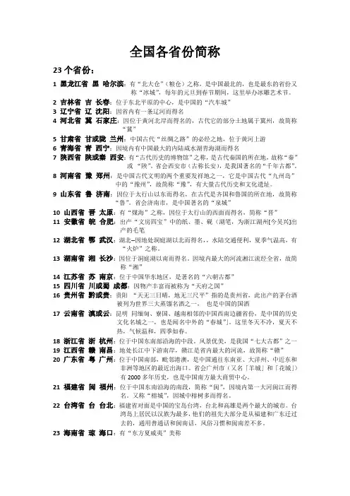 全国各省份_简称