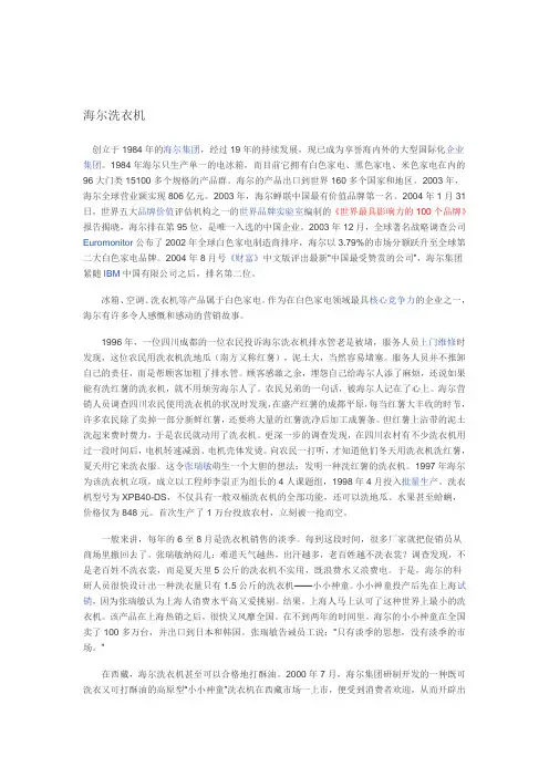 市场营销案例分析-海尔洗衣机--资料