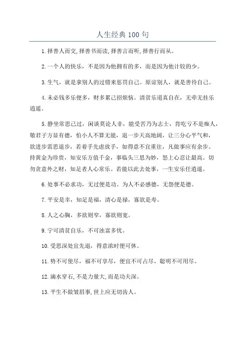 人生经典100句