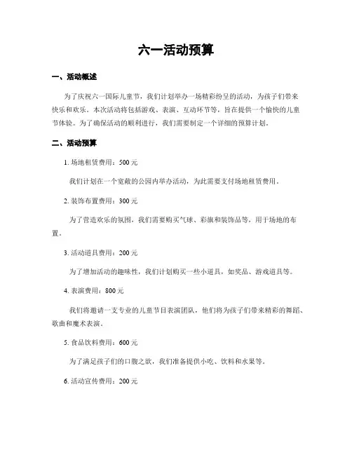 六一活动预算