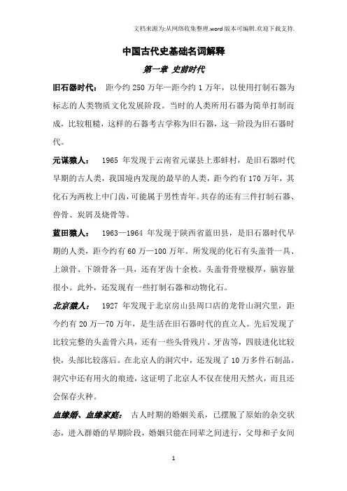 中国古代史史前时代名词解释