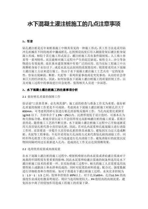 水下混凝土灌注桩施工的几点注意事项