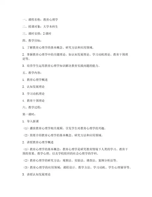 大学教育心理学教案设计
