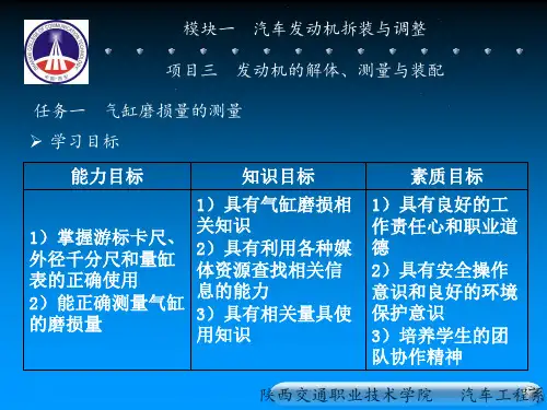 气缸磨损量的测量