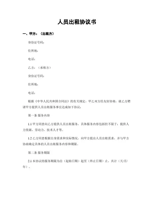 人员出租协议书