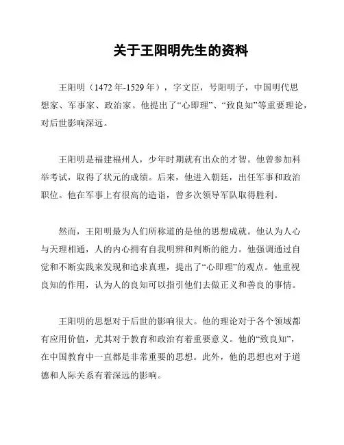 关于王阳明先生的资料