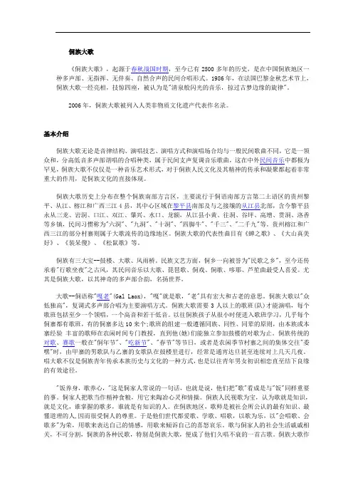 (完整版)侗族大歌