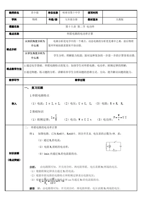初中九年级物理教案-电功率-“衡水杯”一等奖