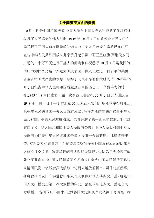 关于国庆节方面的资料