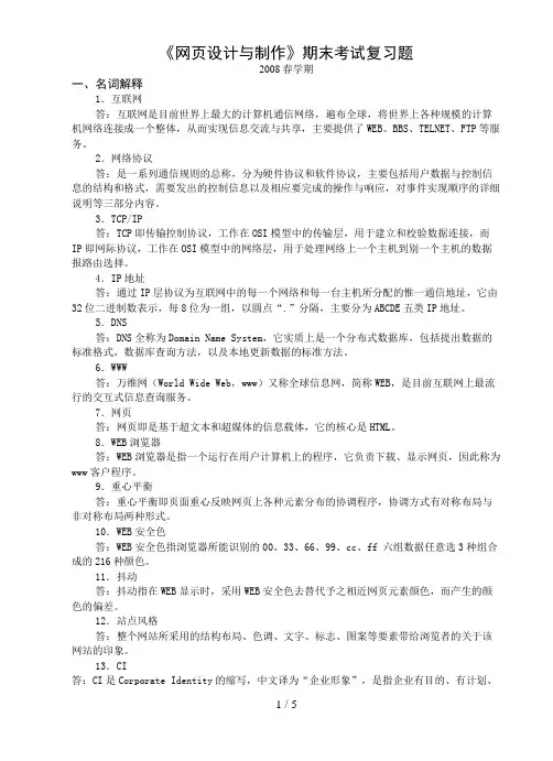 网页设计与制作期末考试复习题
