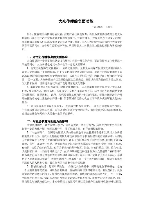 大众传播的负面功能