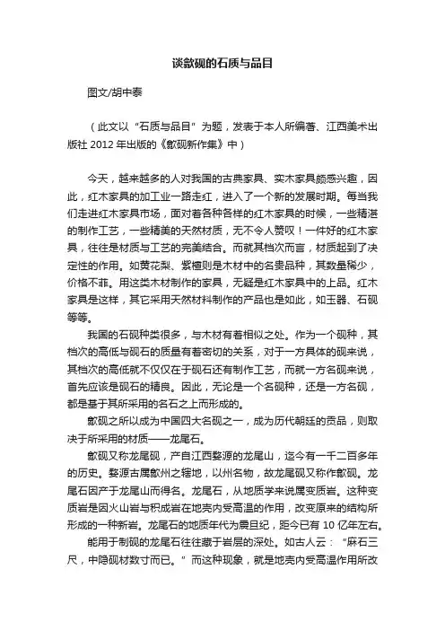 谈歙砚的石质与品目