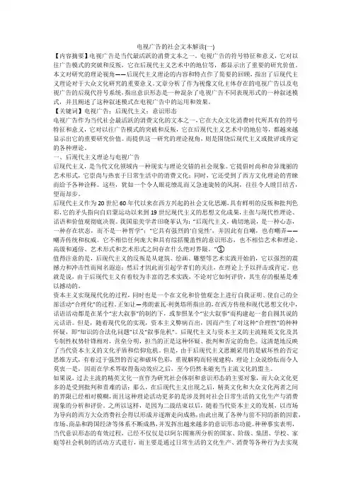电视广告的社会文本解读(一)