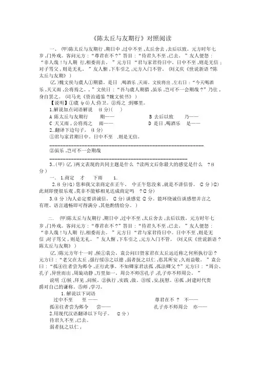 《世说新语_陈太丘与友期行》对比阅读拓展练习(7份,含答案)(部编人教版七年级语文上册第8课)
